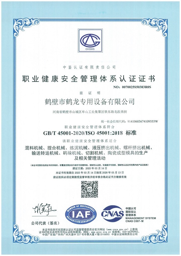 職業(yè)健康安全管理體系認(rèn)證證書(shū) 職業(yè)健康安全管理體系認(rèn)證證書(shū)